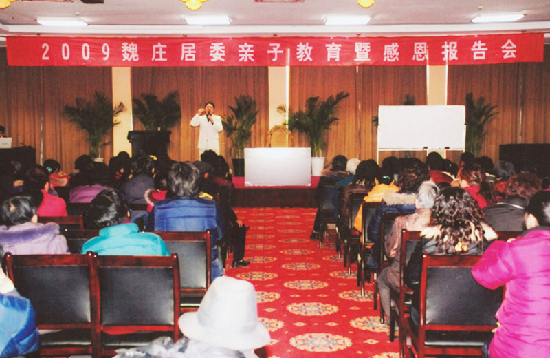 2009魏莊居委親子教育報(bào)告會
